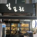 선릉포차 이미지