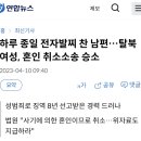 하루 종일 전자발찌 찬 남편…탈북여성, 혼인 취소소송 승소 이미지