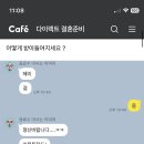 데통해야 하고 반반 해야 결혼 할 수 있음 이미지