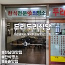 두리두리식당 이미지