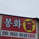 봉화닭집