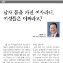 남자 몸을 가진 여자라니, 여성들은 어쩌라고? 이미지