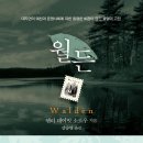 (주)월든