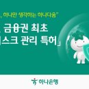 하나은행