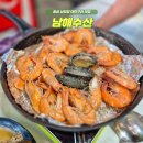 남당항 | 홍성 대하축제 남해수산 남당항 새우구이 맛집 후기