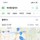 하서방해물칼국수 이미지