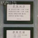 드림헬스클럽 이미지