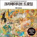 크리에이티브 드로잉 이미지