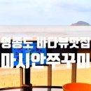 마시안쭈꾸미코다리