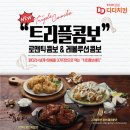 트리플치킨 이미지