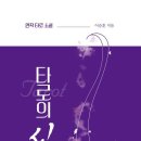 🌿📘타로 심리소설, 문래동 타로카페 해꿈의 ‘타로의 신’에게 배우다 19 이미지