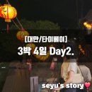 [대만/타이베이 3박4일] Day2. 시먼딩 버블티, 예스폭지 택시투어, 진딘로우, 노아마사지샵
