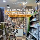 [공간] 종로 서울레코드 :: 종로 감성 스팟 음악 덕후들의 성지 LP샵 서울레코드 방문 후기