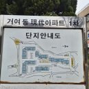 현대1차아파트 이미지