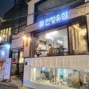 청유 | 홍대 연남동 한식맛집 추천 | 진청유점 방문후기