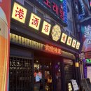 용용선생 부산하단점 | [부산/사하구/하단] 하단 대창마라전골 용용선생 하단점