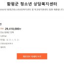 2022년 함평군청소년상담복지센터 및 학교밖지원센터 팀원 채용합니다. 이미지