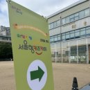 서울양천초등학교 | 여기저기 서울형키즈카페 | 양천초등학교 신청방법 후기