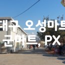 오성할인마트 이미지