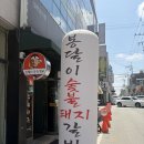 신부숯불갈비 | 신부동 가성비 숯불갈비 국민마라토너봉달이 숯불갈비 신부본점에서 점심먹은 후기