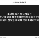 호남의 많은 애국자들은... 이미지