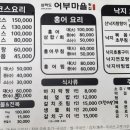 삼학도어부마을횟집