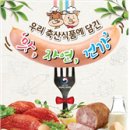 시골축산물 이미지