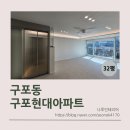 북구 구포현대아파트 32평 시공후기 부산나루인테리어