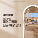 매머드익스프레스디앤써밋 영등포점 | 매머드커피 10월 신규 오픈 매장 안내