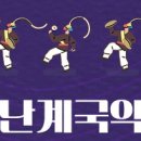 영동난계국악축제 이미지