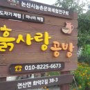 흙사랑공방