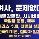 김여사, 문제될 것 없다?/특별감찰관, 시시비비/국힘당 분열/사악한 프레임?/한국 위기론, 철학자 일격...10.26토 [공병호TV] 이미지