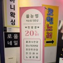 노*준 | 구월동속눈썹 <쏠눈썹>축 처진 속눈썹 살려준 노글루 영양펌 후기✨