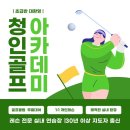 청인실내골프연습장 이미지