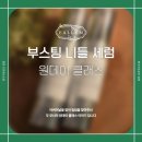 [남부] 천연비누및화장품 | 천연화장품 공방 체험 후기 – 영등포에서 엄마와 함께한 화장품 만들기