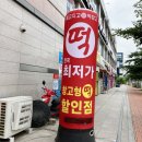 메고지고떡창고흥해점