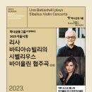 3월25일(토) 바티아슈빌리의 시벨리우스 바이올린 협주곡 이미지