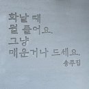 인천대입구역 2번출구 앞 | [송쭈집 본점] &#39;주꾸미볶음&#39; 인천 송도 맛집 / ‘또간집’ n번째 방문 후기