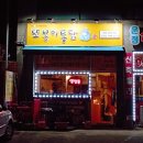 또봉이통닭운정역점 | 파주 운정역 또봉이통닭 야당동 배달 포장 치킨 맛집 야식 후기