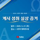 신천지 말씀대성회 목회자 500명이 함께한 계시록 실상 선언 현장