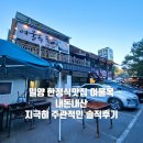 여울목시골밥상 이미지