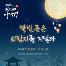 제천 문화재야행 네이버블로그