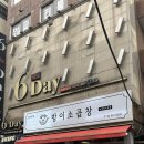 방이소곱창