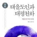 회문산 오선위기 바둑판과 단주의 태을점 이미지