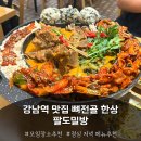 팔도제육 | 강남역점심맛집 팔도밀방 저녁 회식 장소로도 완벽한 팔도뼈전골한상 후기