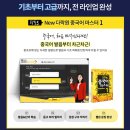 New 다락원 중국어 마스터 1 (1) 이미지