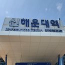 한국철도공사 신해운대역 네이버블로그