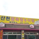 산천정육식당 네이버블로그