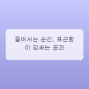백스테이지 | 포천 드라이브 중 우연히 만난 감성 공간, '백스테이지 하얀소녀' 솔직 후기