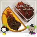 술상차리는남자 | [상품 리뷰] 전라도 파김치, 철구네 반찬가게 파김치 후기